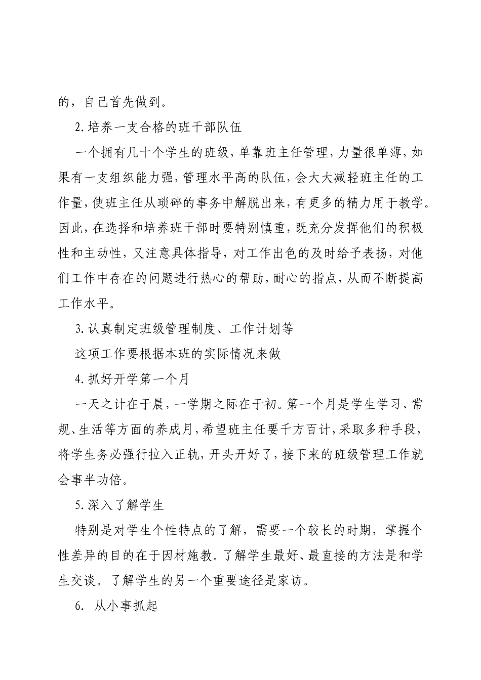 政教处主任在班主任培训上讲话稿_第2页