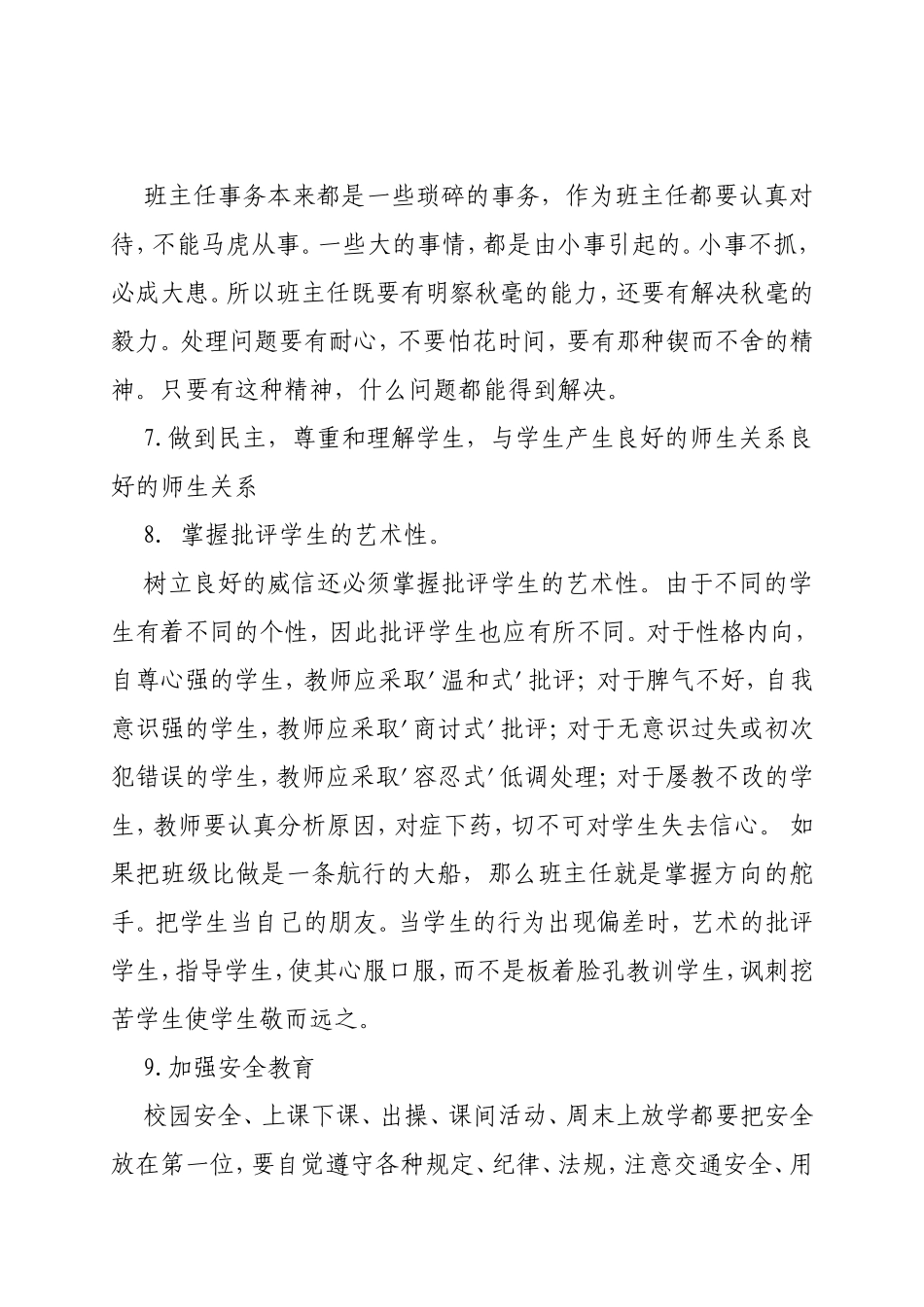 政教处主任在班主任培训上讲话稿_第3页