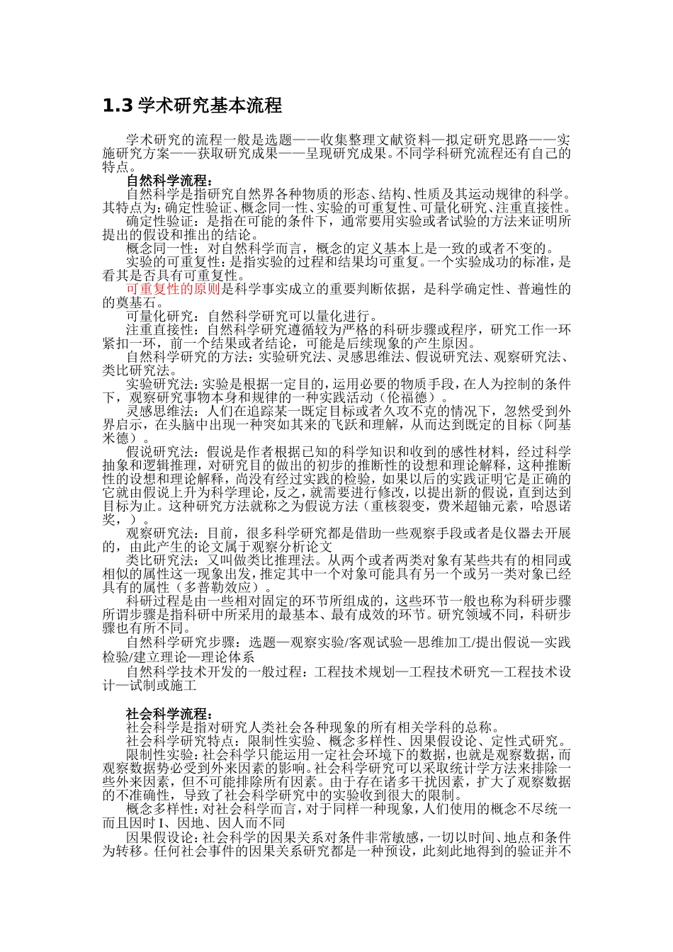 研究生学术道德与学术规范_第2页