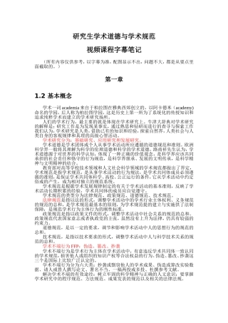 研究生学术道德与学术规范