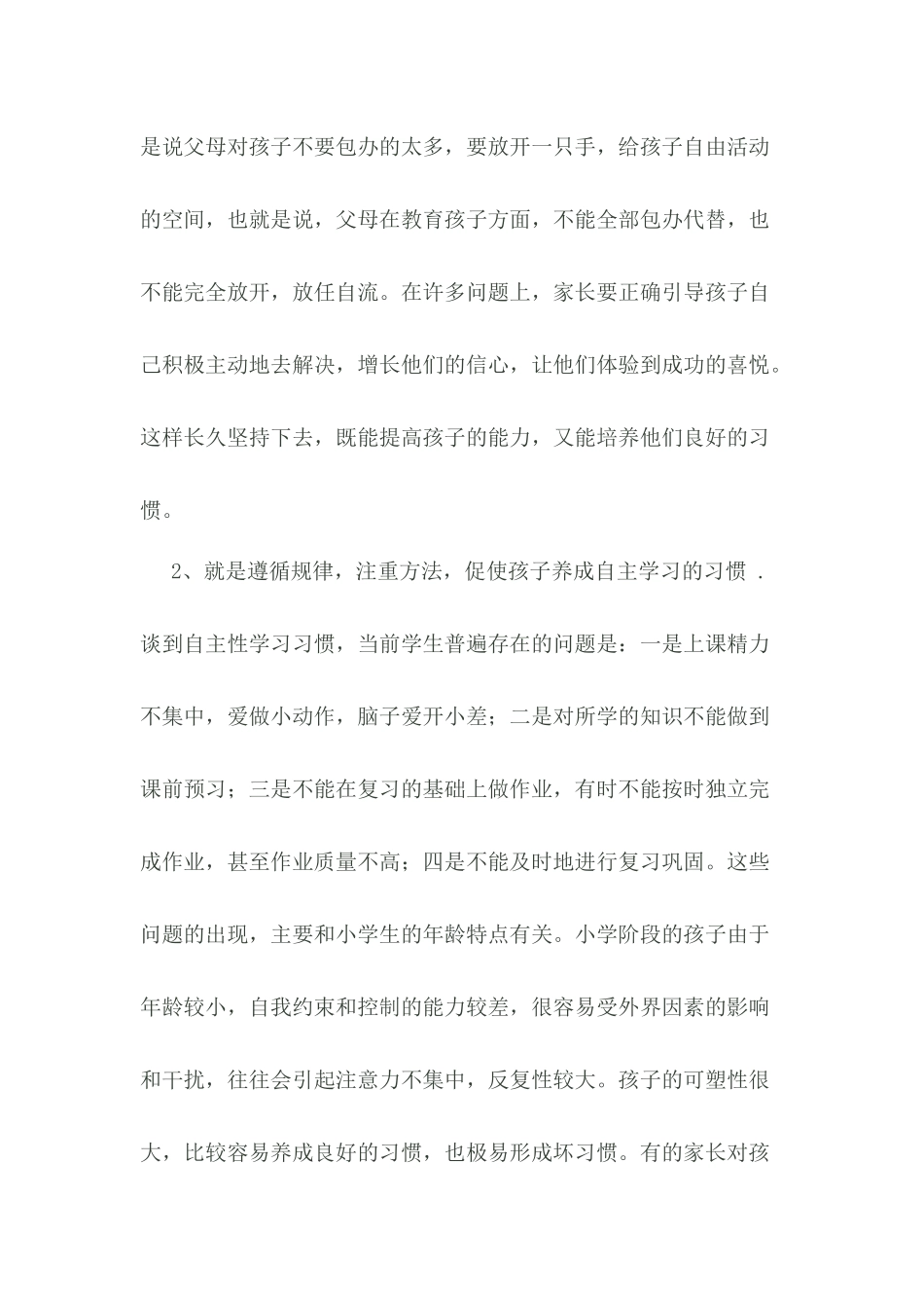 怎样才能让孩子自主学习？_第2页