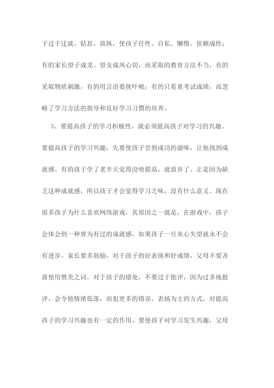 怎样才能让孩子自主学习？_第3页