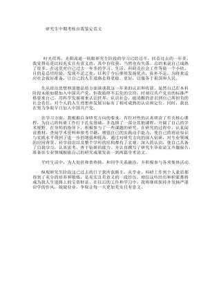 研究生中期考核自我鉴定范文