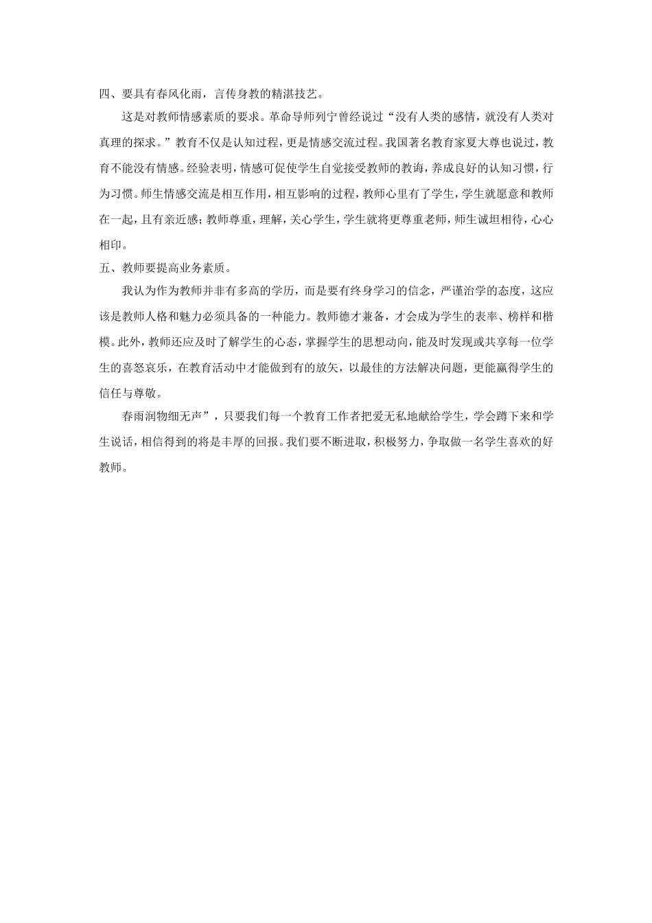 怎样才能让自己成为学生喜欢的老师？_第3页