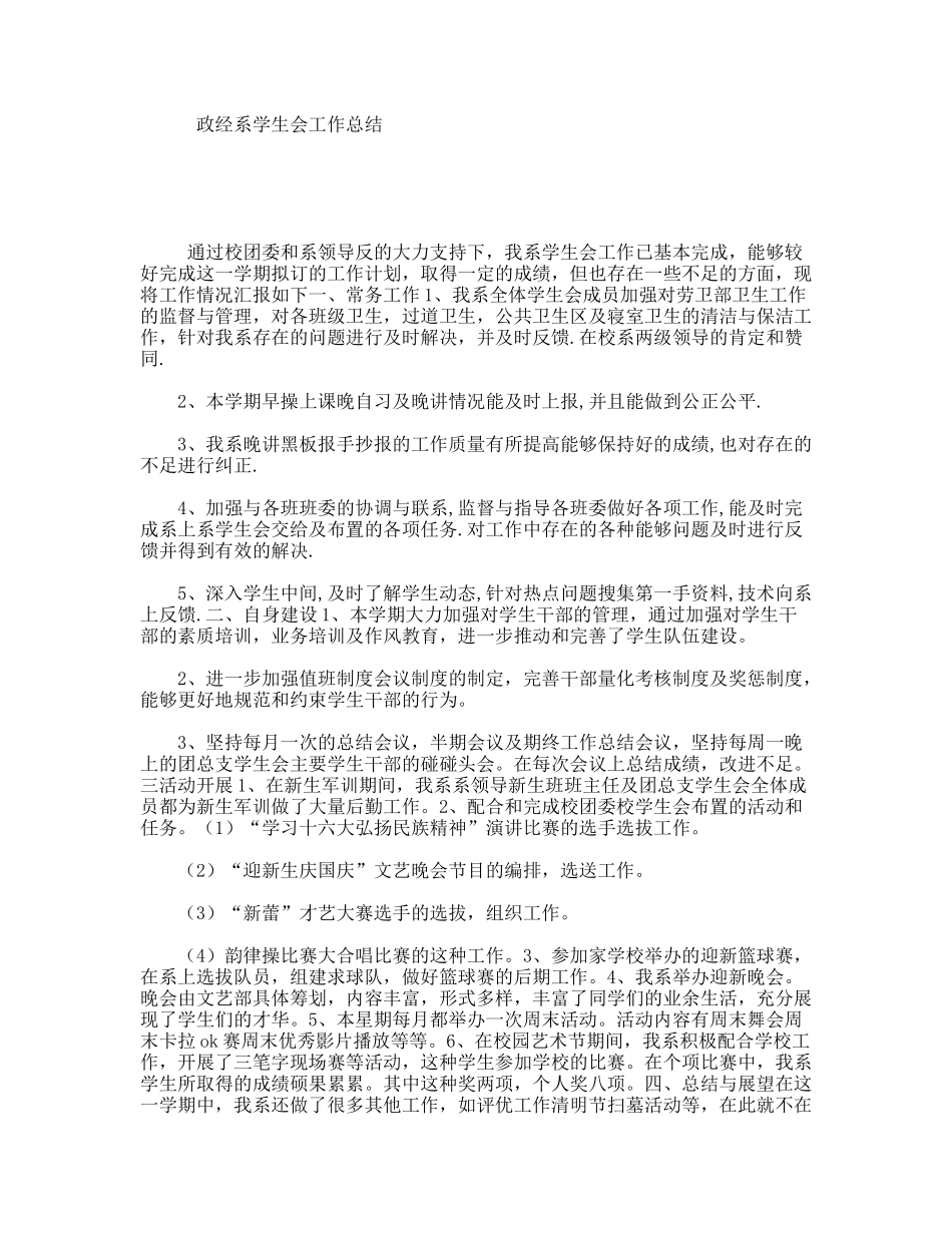 政经系学生会工作总结_第1页