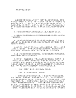 政经系学生会工作总结