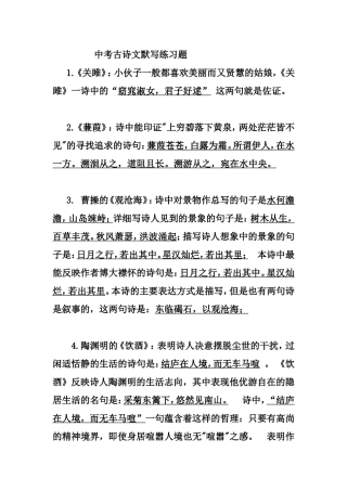中考古诗文默写练习题