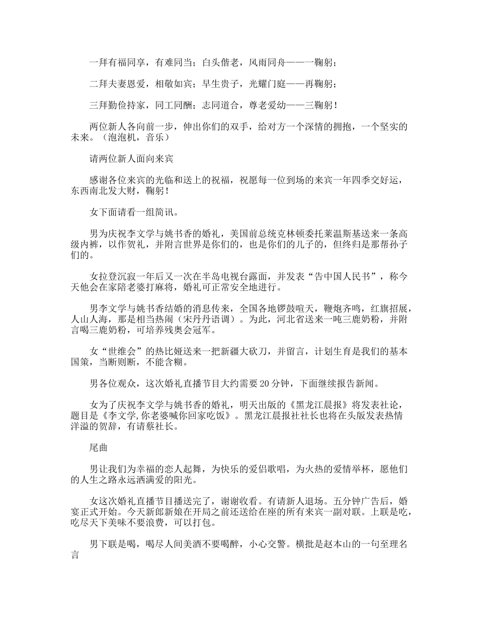 新闻联播新方式婚礼主持词_第3页