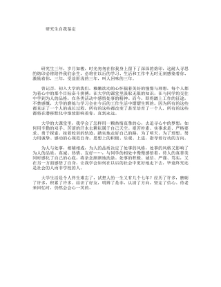 研究生自我鉴定