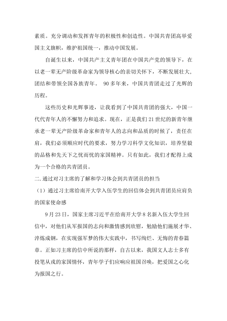 团课第四季度学习心得体会_第2页