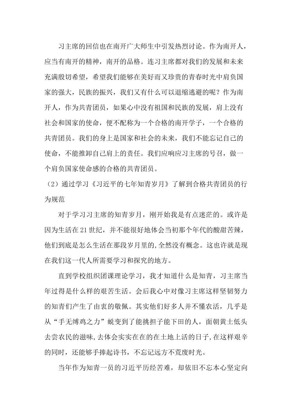 团课第四季度学习心得体会_第3页