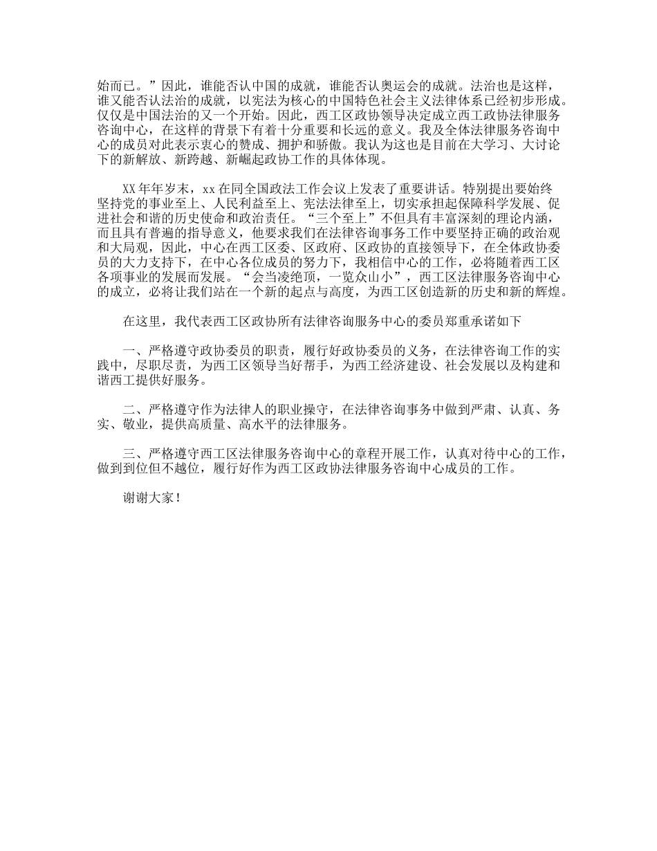 政协法律咨询服务中心代表发言_第2页