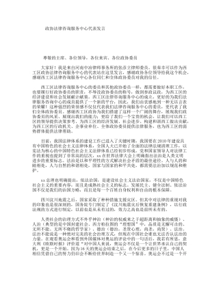 政协法律咨询服务中心代表发言