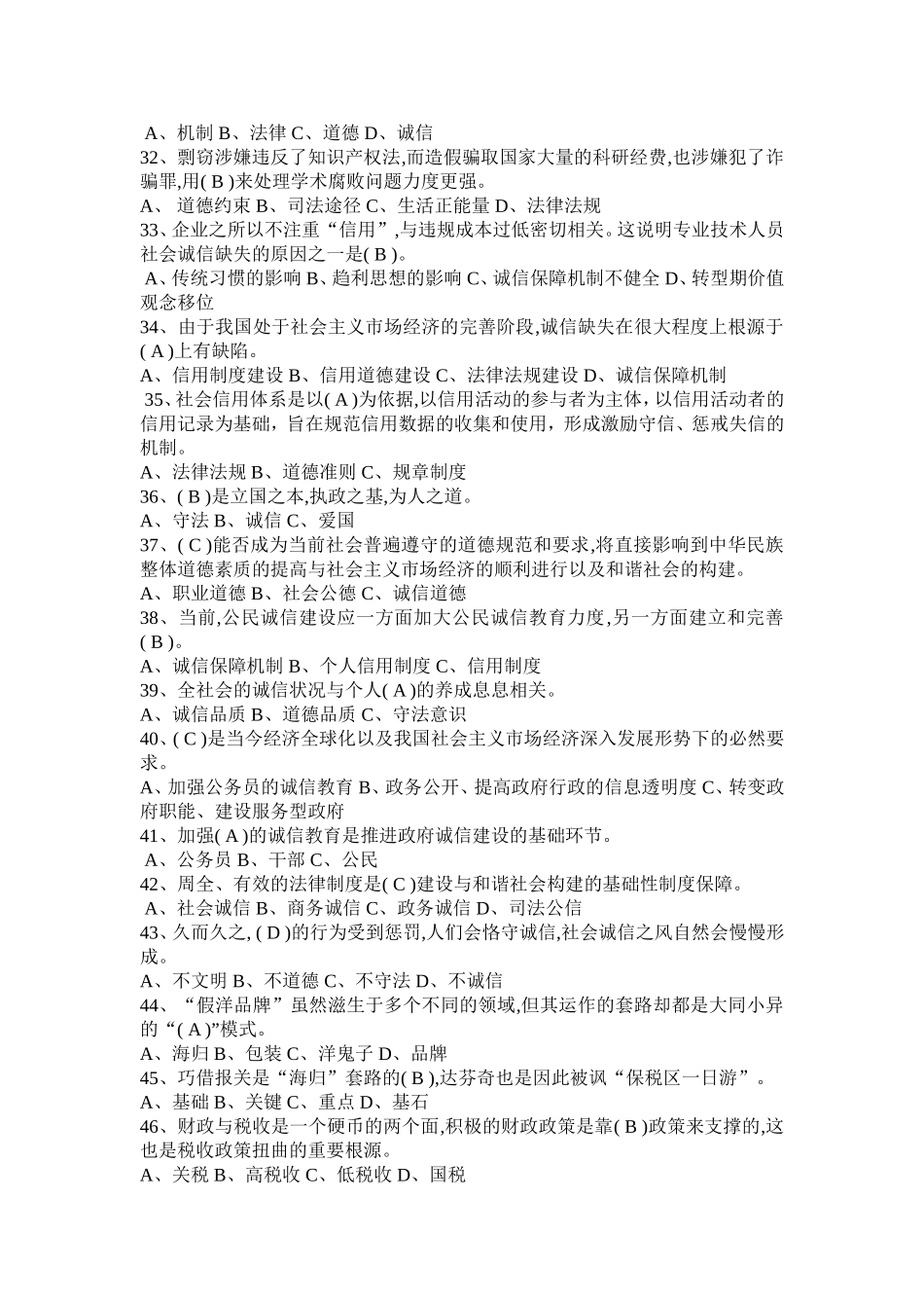 专业技术人员诚信建设专题讲座试卷及答案_第3页