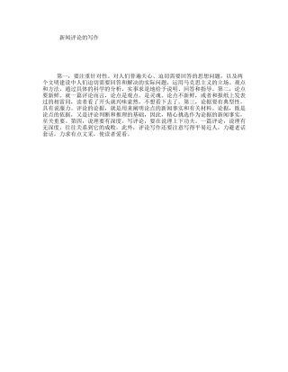 新闻评论的写作