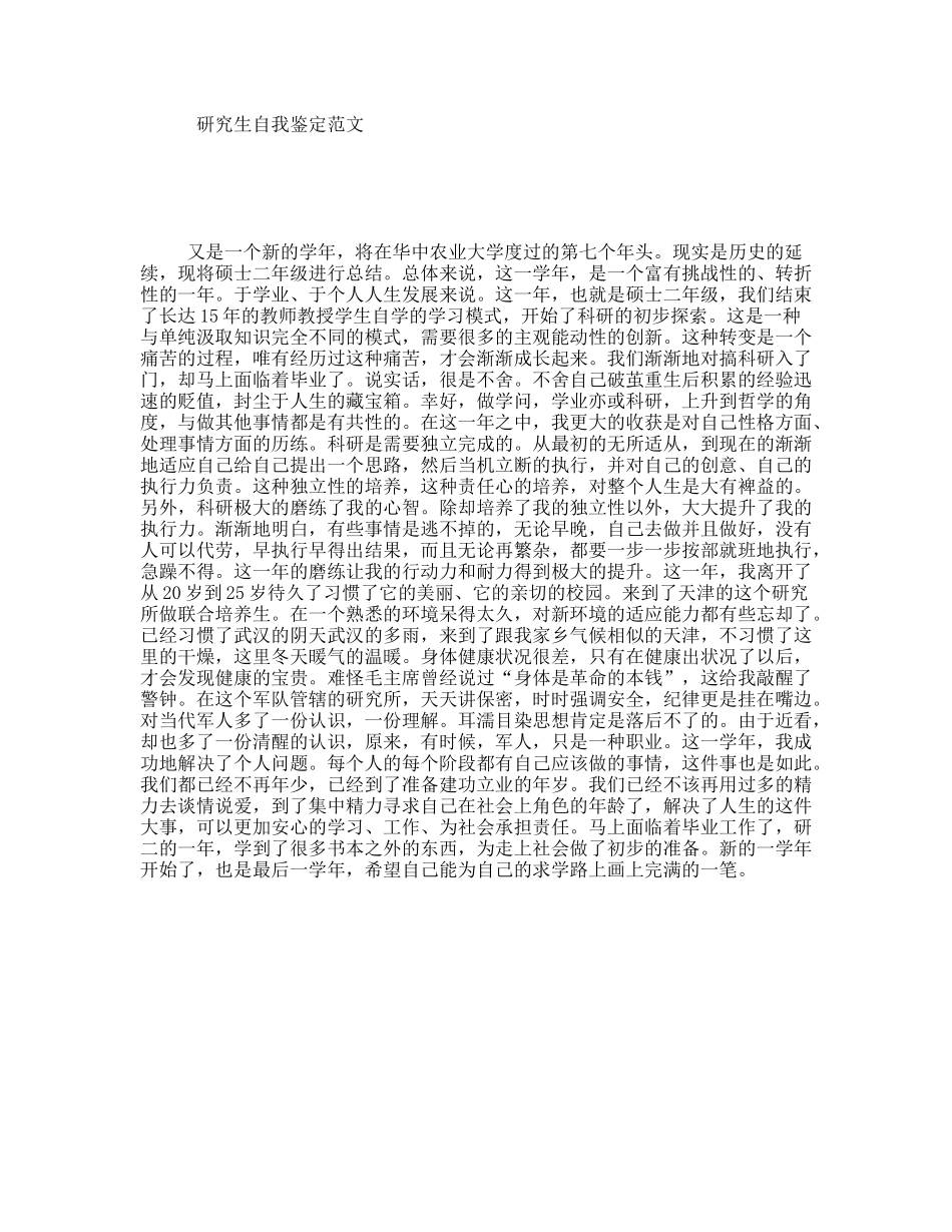 研究生自我鉴定范文_第1页