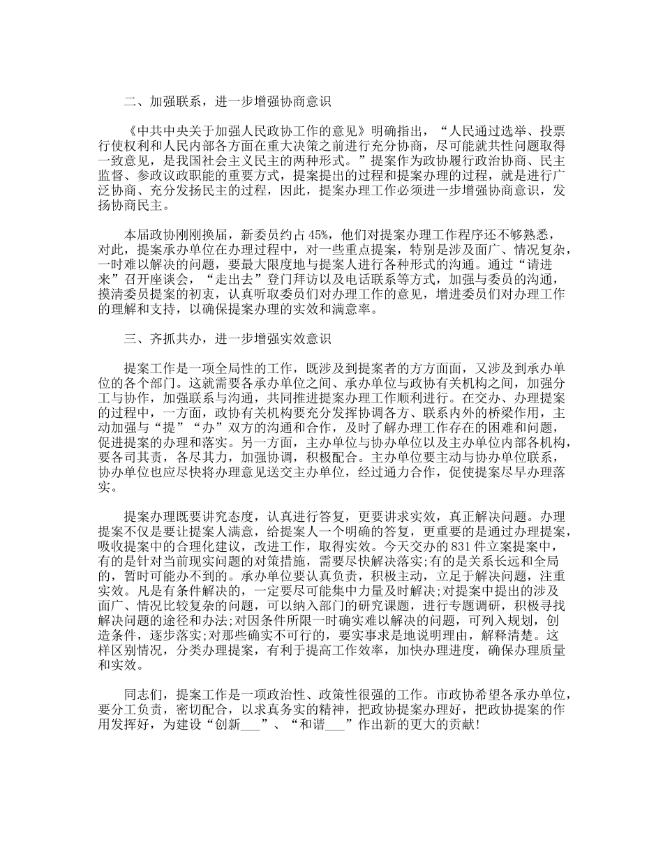 政协副主席在提案交办会上讲话_第2页