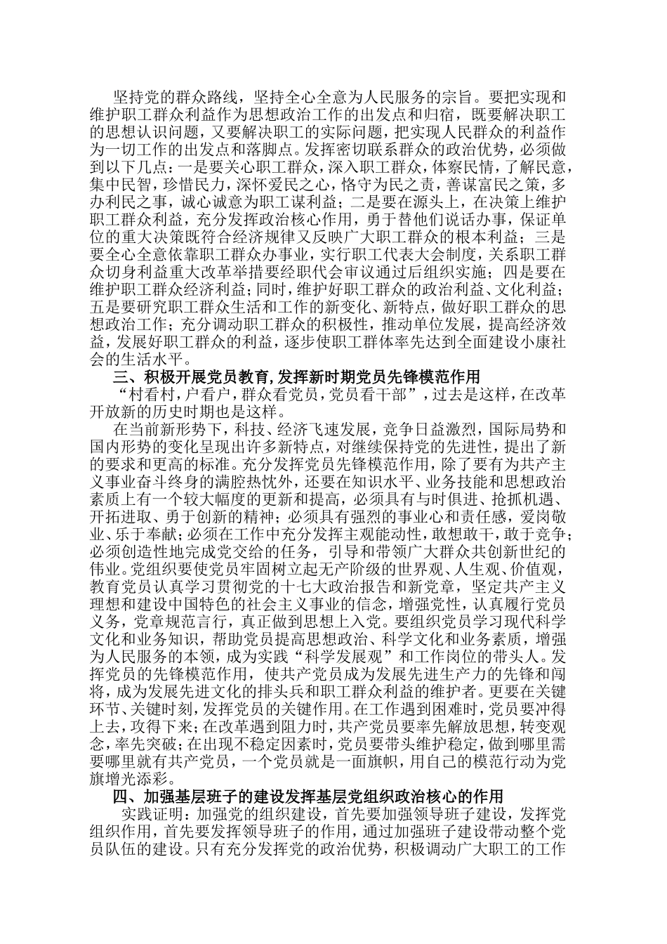 怎样充分发挥基层党组织的作用_第2页