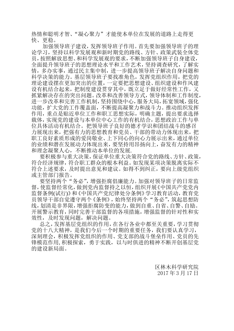 怎样充分发挥基层党组织的作用_第3页