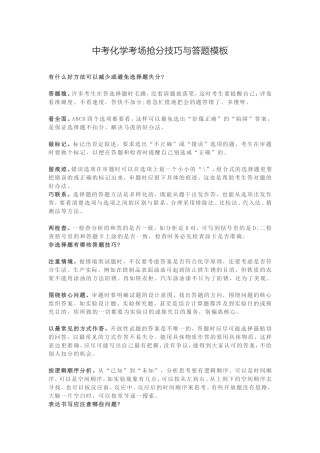 中考化学考场抢分技巧与答题模板