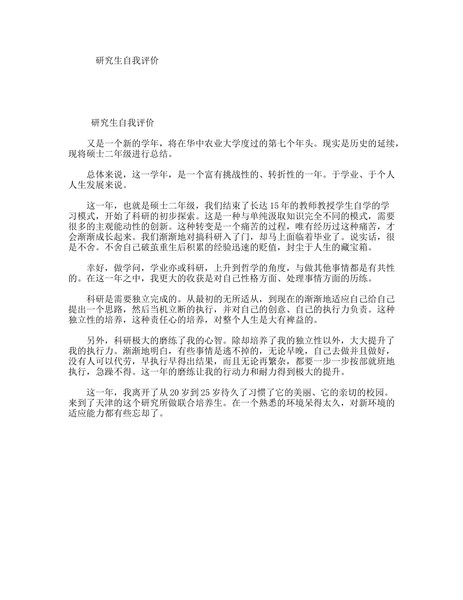 研究生自我评价_第1页