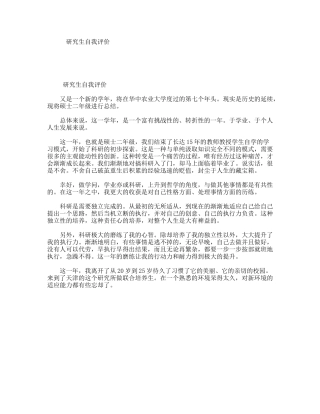 研究生自我评价