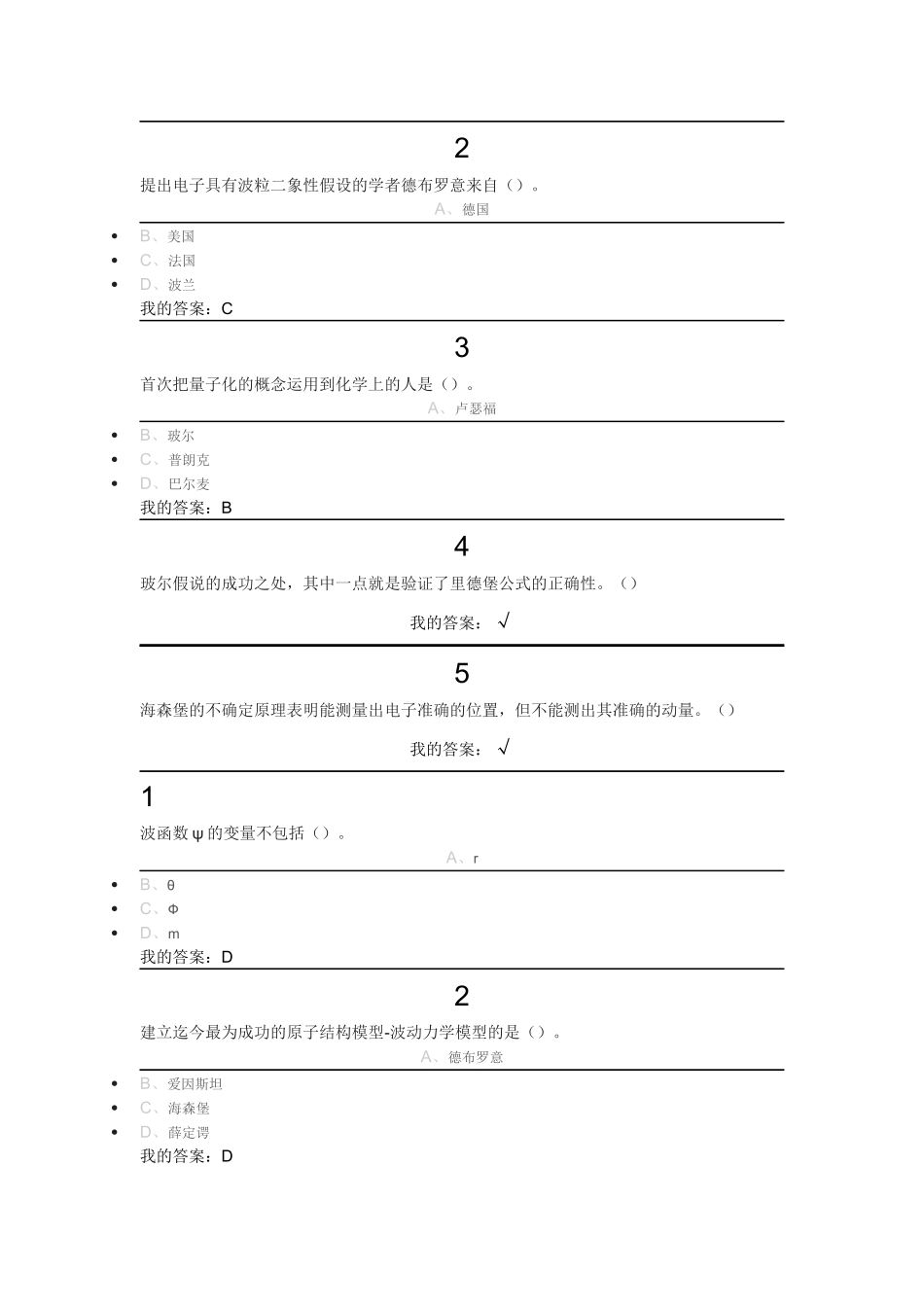 物理试题 19世纪末物理学上的三大发现_第2页