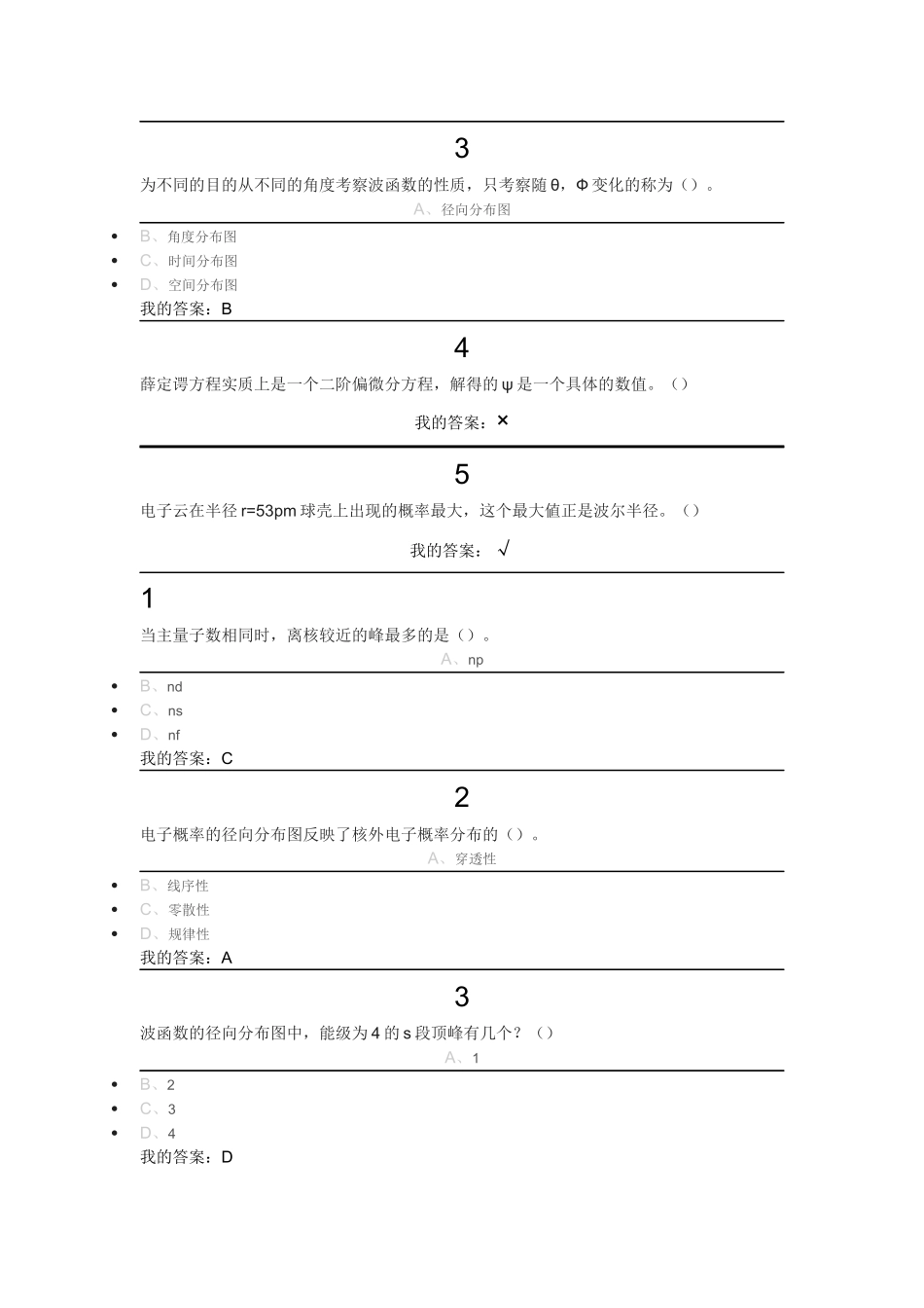 物理试题 19世纪末物理学上的三大发现_第3页