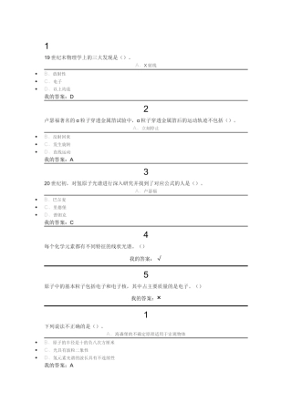 物理试题 19世纪末物理学上的三大发现