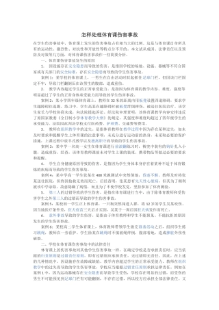 怎样处理体育课伤害事故