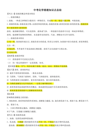 中考化学溶液知识点总结