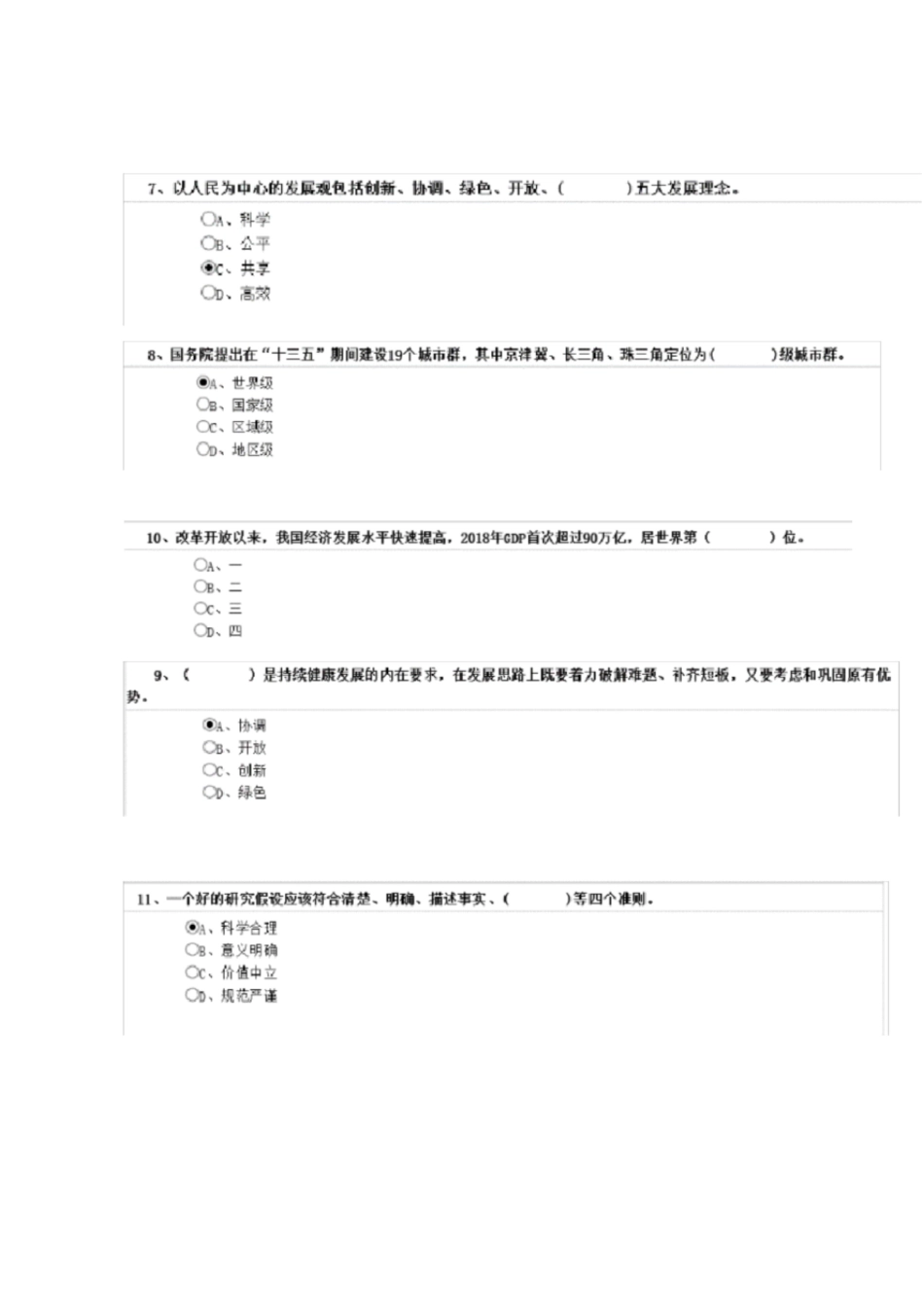 专业技术人员创新能力与创新思维课程考试题库及答案_第2页