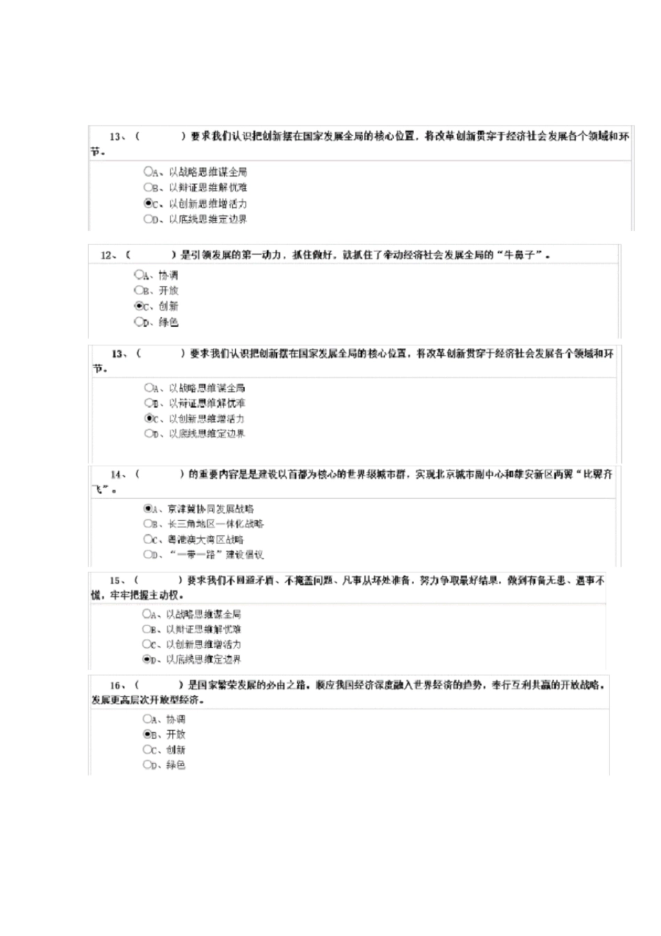 专业技术人员创新能力与创新思维课程考试题库及答案_第3页