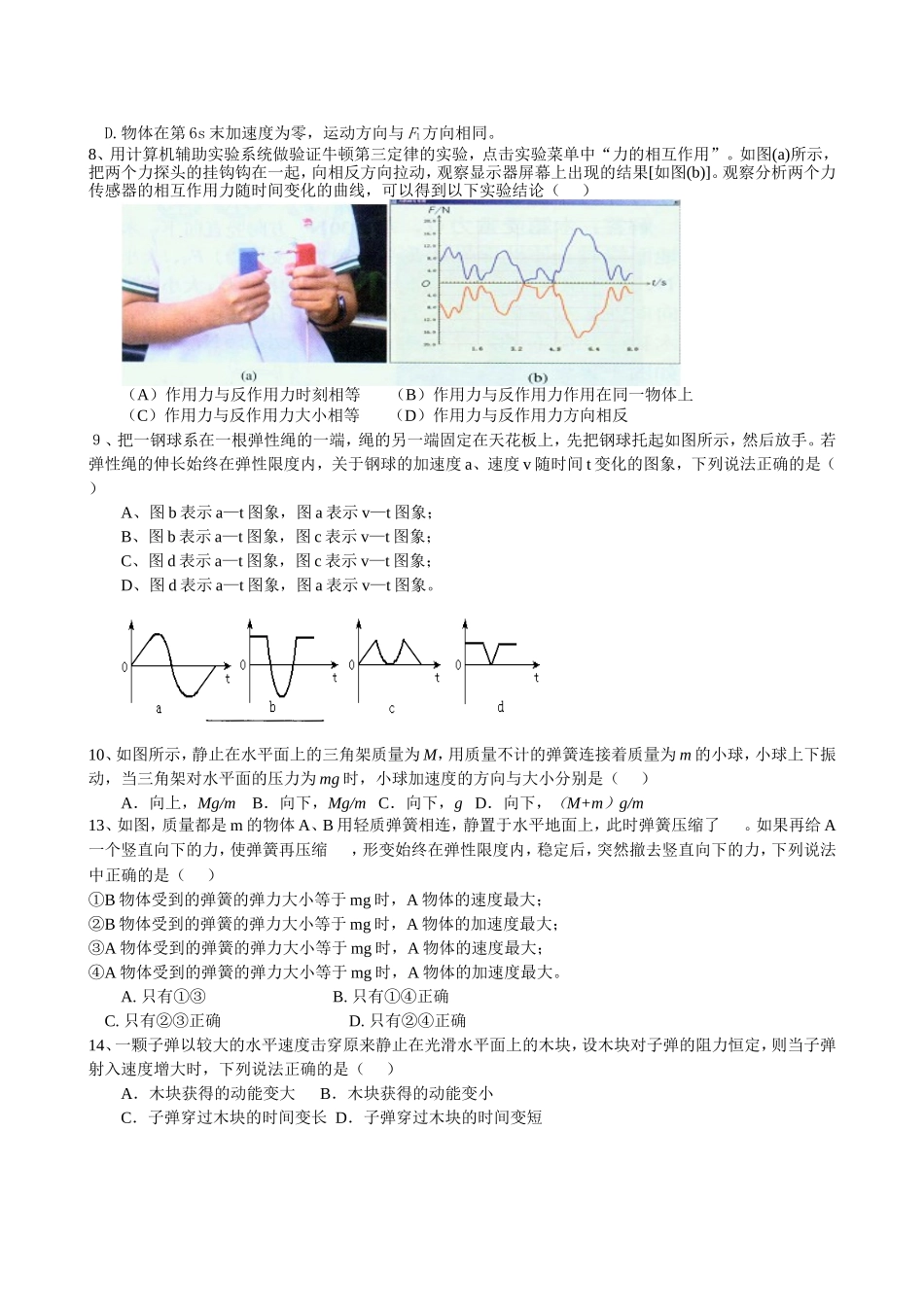 高中物理题库（牛顿运动定律）_第2页