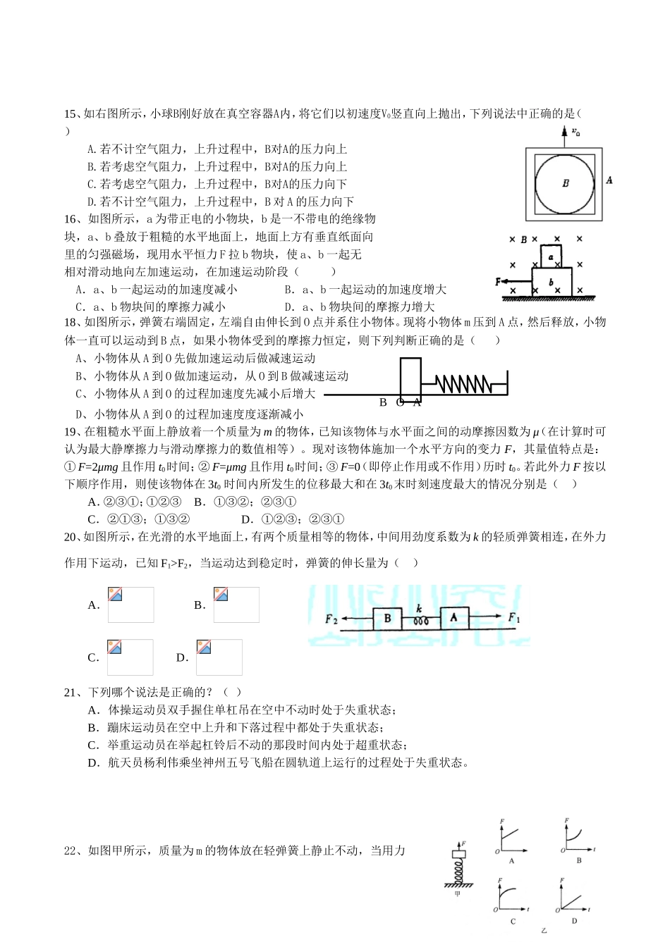 高中物理题库（牛顿运动定律）_第3页