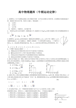 高中物理题库（牛顿运动定律）
