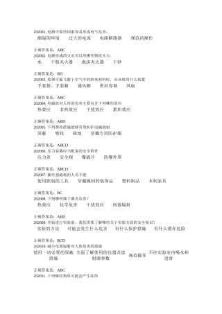 物理学测试电路中那些因素容易形成电气危害
