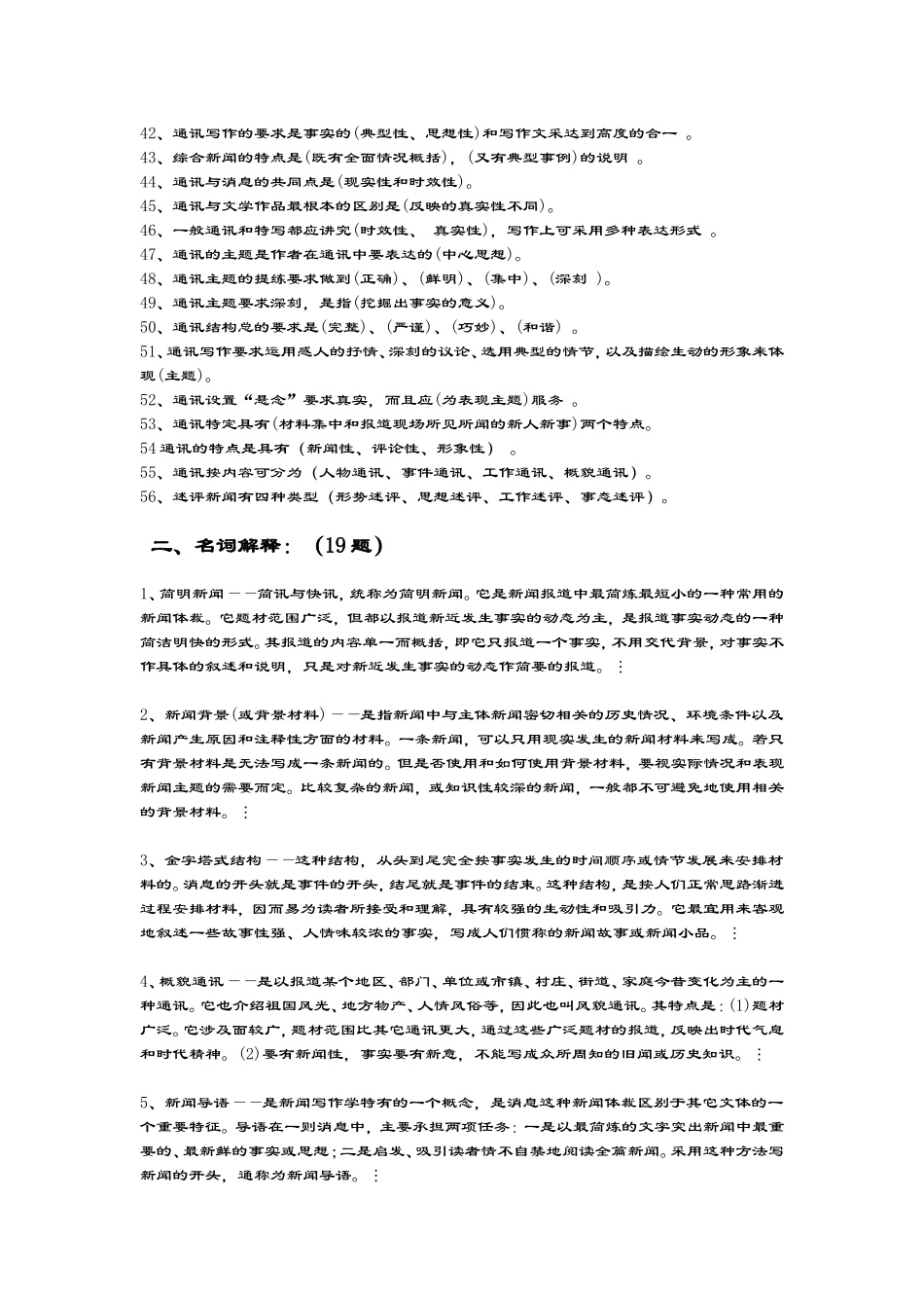 新闻写作试题库（共287题）_第2页