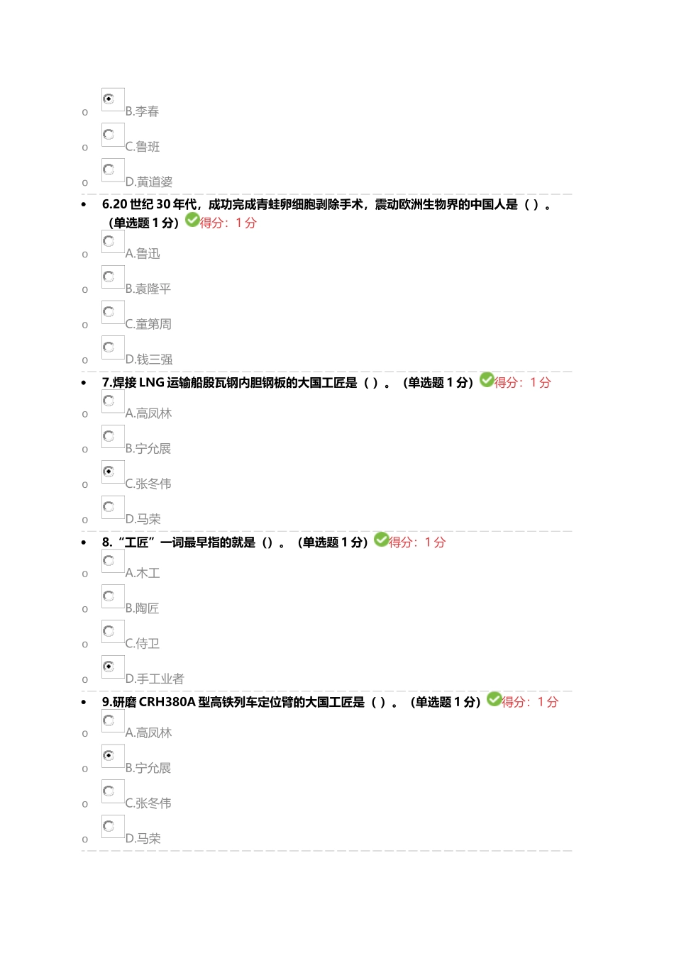 专业技术人员工匠精神读本_第2页