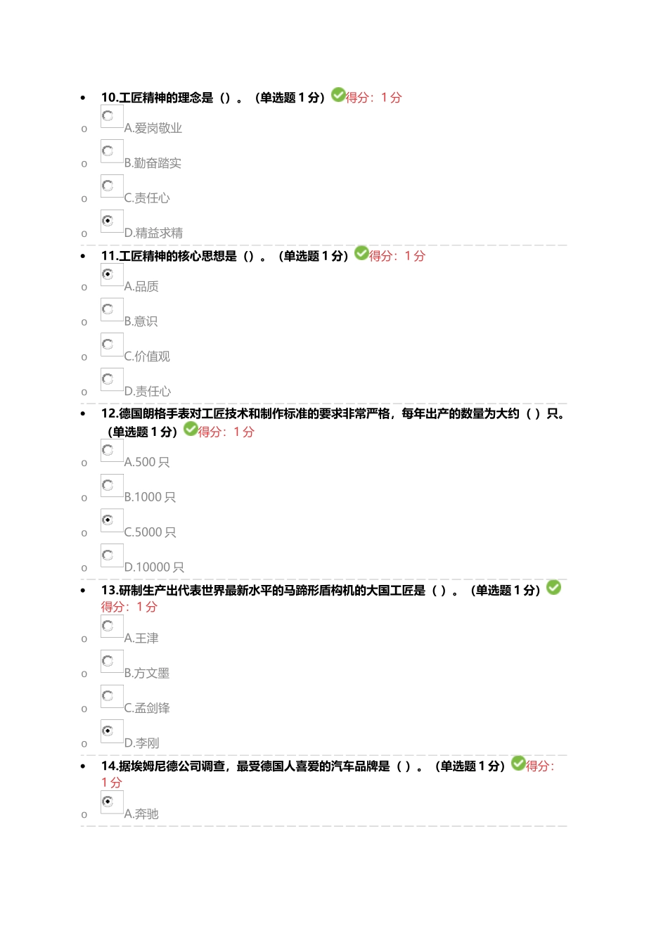 专业技术人员工匠精神读本_第3页