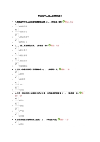 专业技术人员工匠精神读本