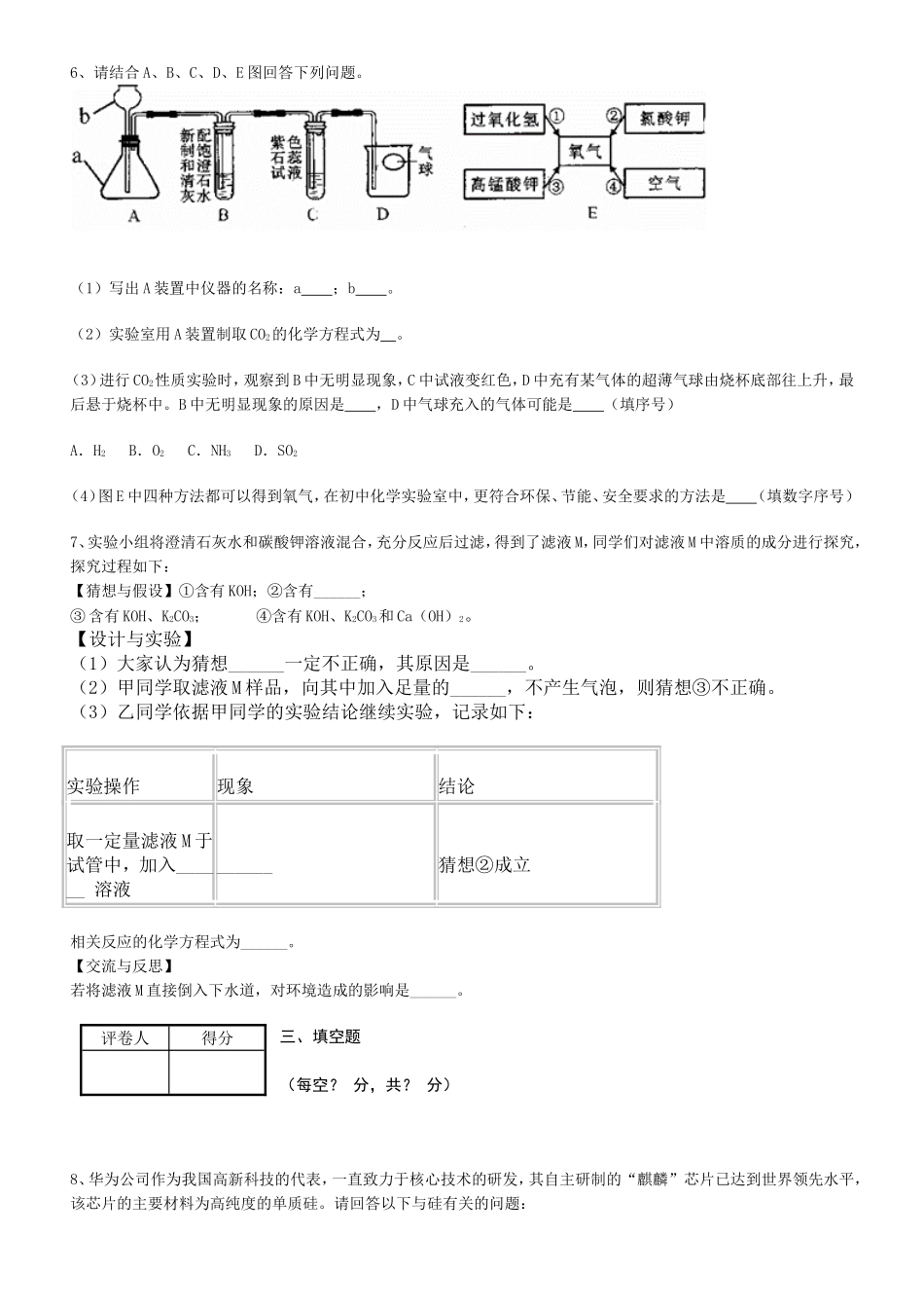 中考化学真题模拟题汇编经典题集锦（带答案解析）_第3页