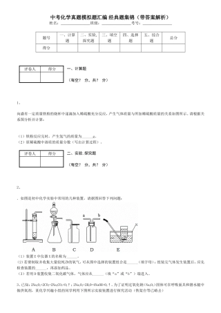 中考化学真题模拟题汇编经典题集锦（带答案解析）