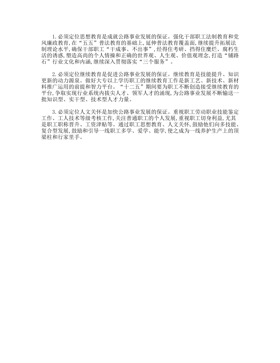 政研论文十二五期间我国公路行业职工教育新任务_第2页