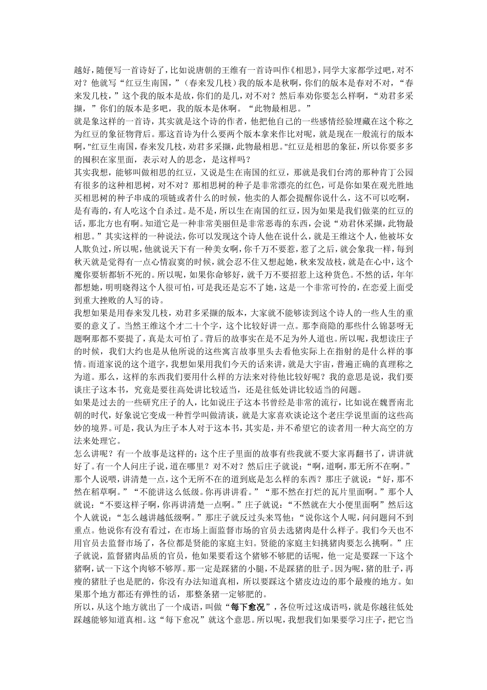 逍遙遊谈庄子讲座感受_第2页