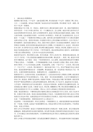 逍遙遊谈庄子讲座感受