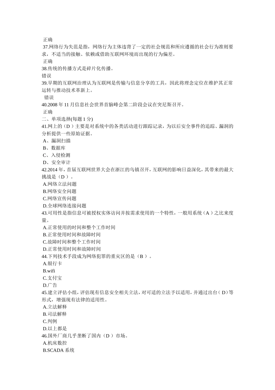 专业技术人员公需科目计算机网络信息安全与管理试题答案_第3页