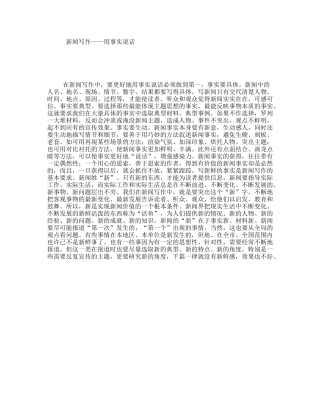 新闻写作——用事实说话