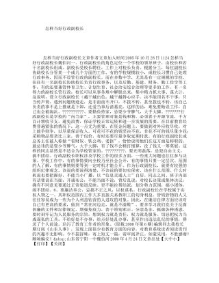 怎样当好行政副校长