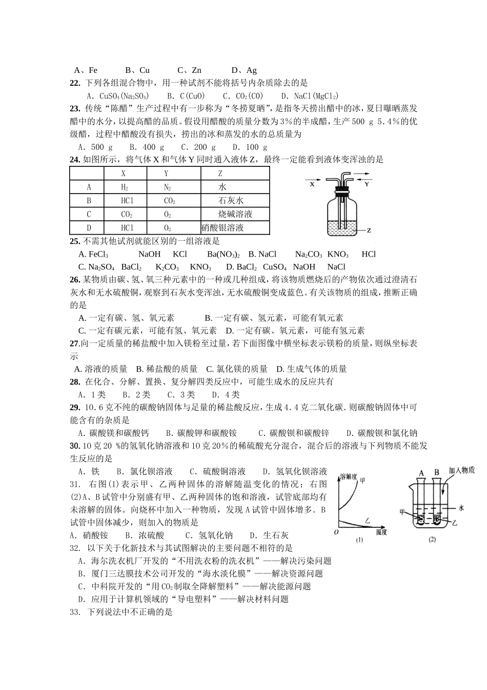 中考化易错选择题专项训练_第3页